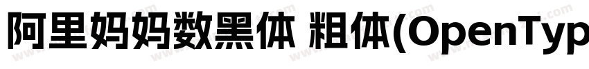 阿里妈妈数黑体 粗体(OpenType TrueType)字体转换